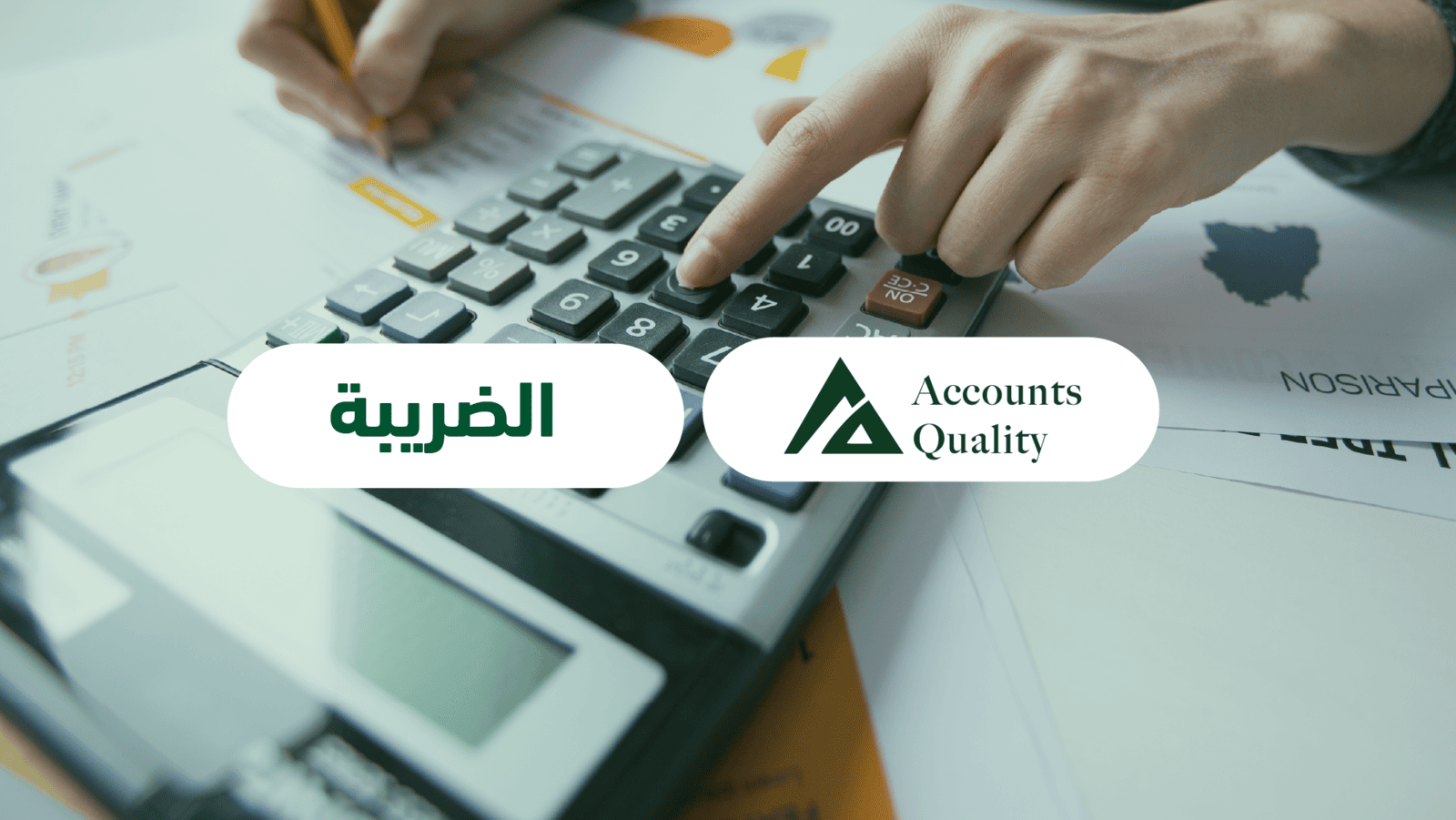 ما هي المحاسبة الضريبية؟ وما هي أنواعها وأهم مبادئها؟